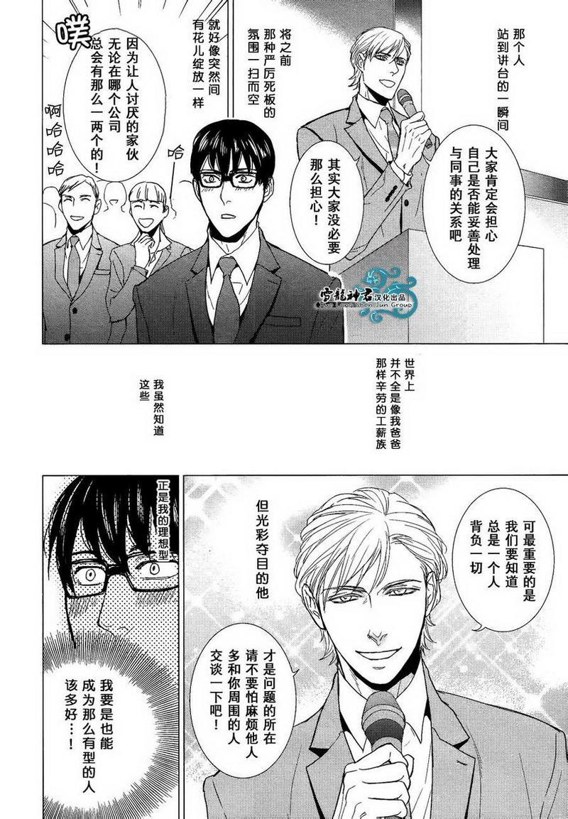 完美的上司的心底秘密[耽美]韩漫全集-第1话无删减无遮挡章节图片 