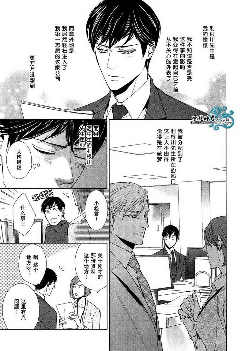 完美的上司的心底秘密[耽美]韩漫全集-第1话无删减无遮挡章节图片 