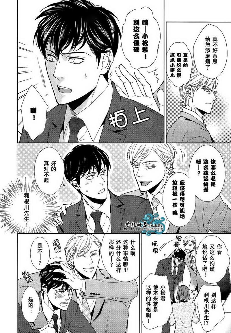 完美的上司的心底秘密[耽美]韩漫全集-第1话无删减无遮挡章节图片 