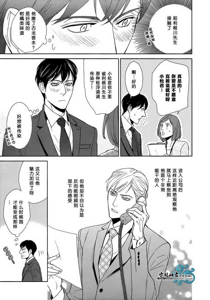 完美的上司的心底秘密[耽美]韩漫全集-第1话无删减无遮挡章节图片 