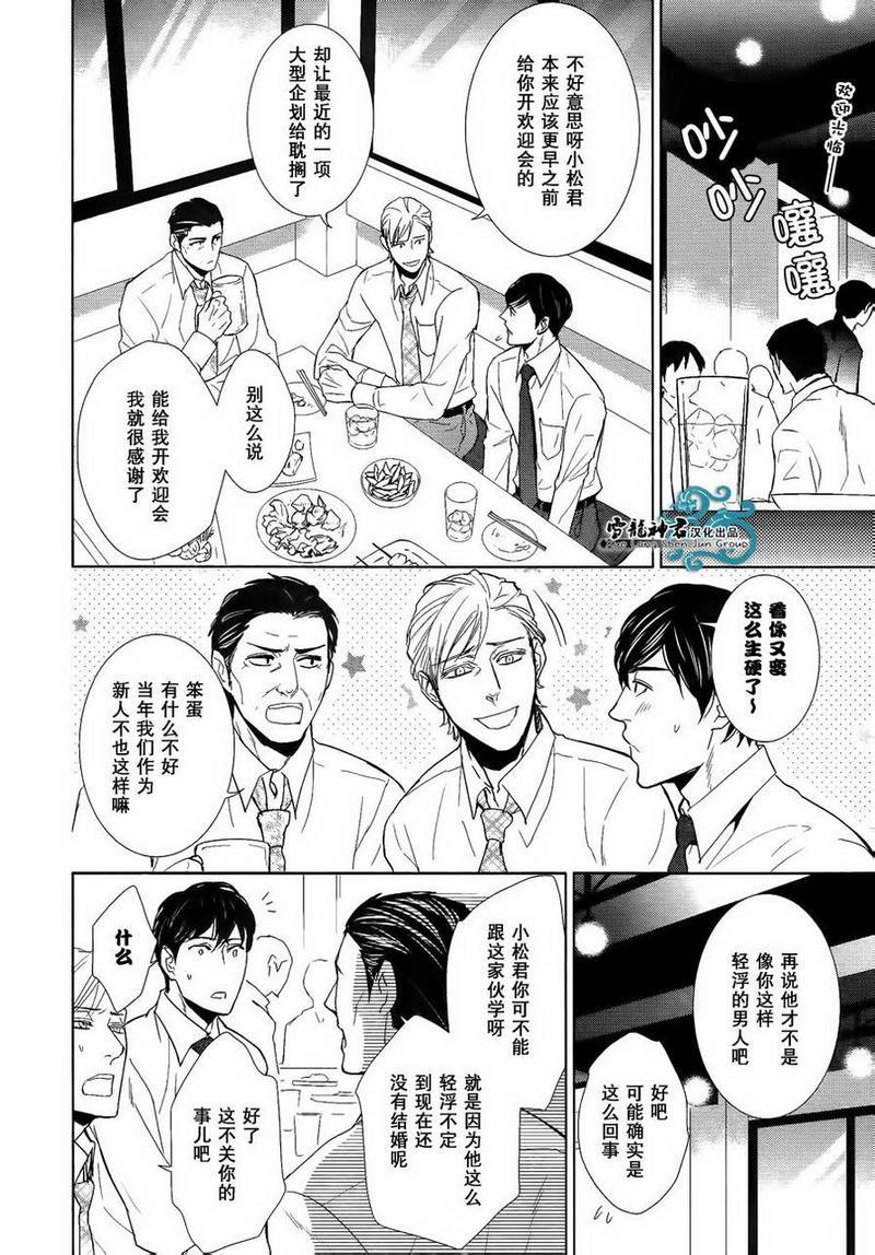 完美的上司的心底秘密[耽美]韩漫全集-第1话无删减无遮挡章节图片 