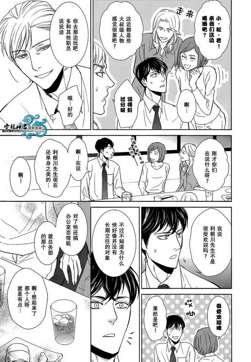 完美的上司的心底秘密[耽美]韩漫全集-第1话无删减无遮挡章节图片 
