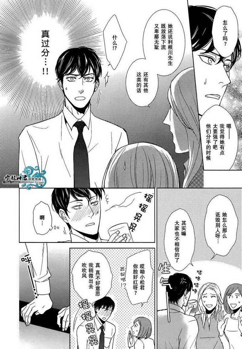 完美的上司的心底秘密[耽美]韩漫全集-第1话无删减无遮挡章节图片 
