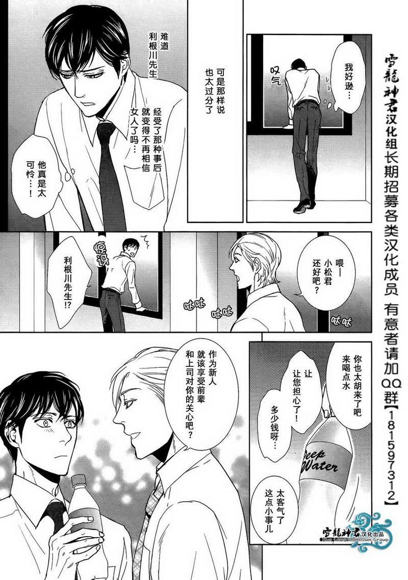 完美的上司的心底秘密[耽美]韩漫全集-第1话无删减无遮挡章节图片 