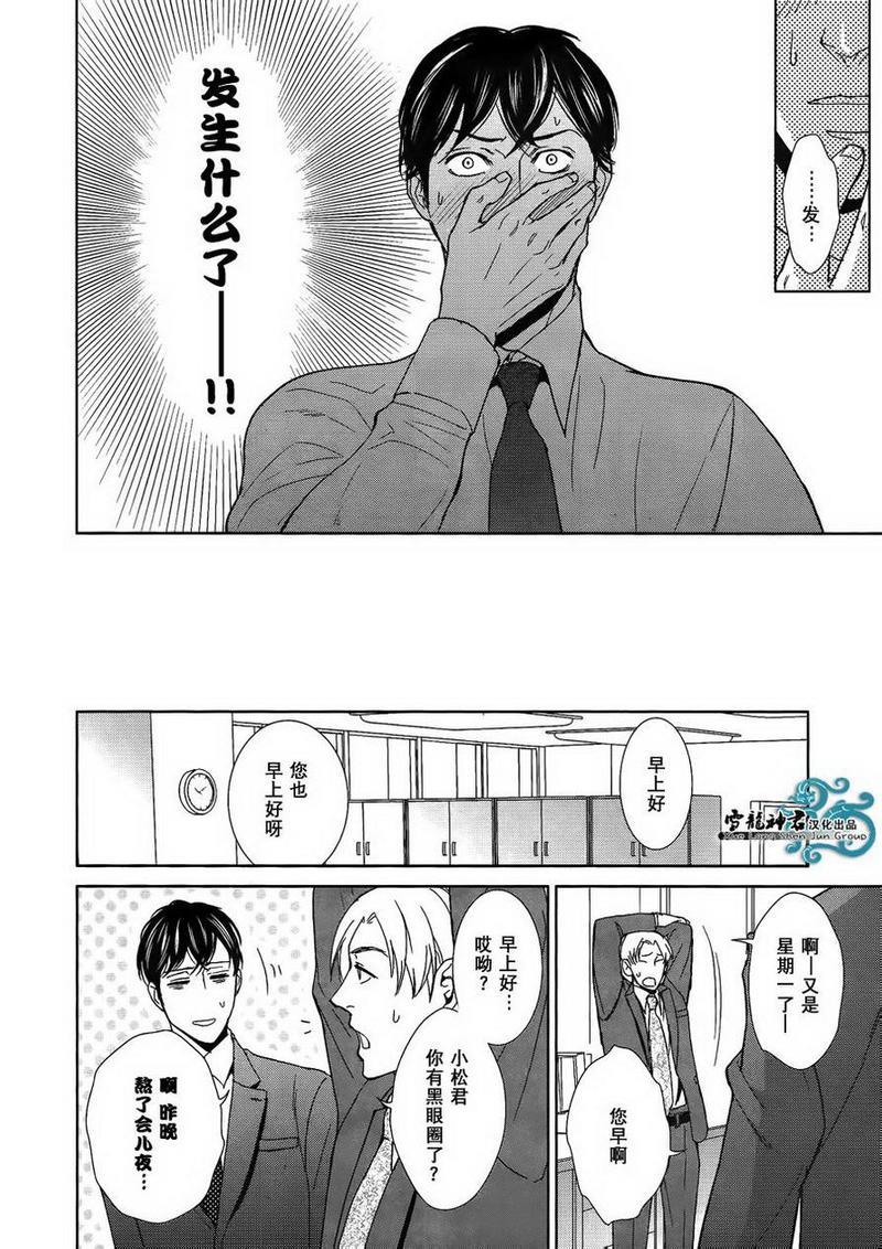 完美的上司的心底秘密[耽美]韩漫全集-第1话无删减无遮挡章节图片 