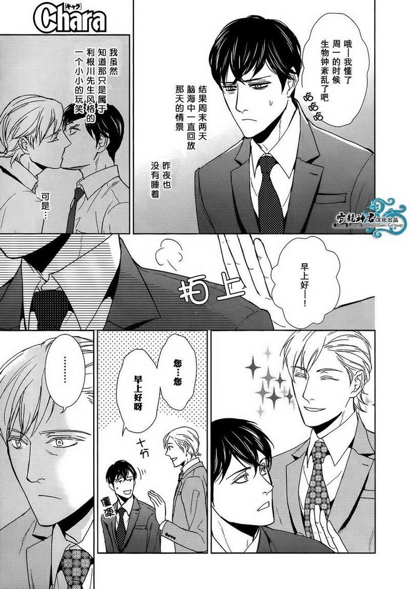 完美的上司的心底秘密[耽美]韩漫全集-第1话无删减无遮挡章节图片 