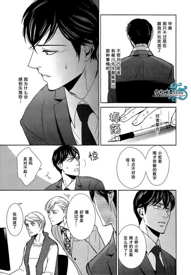 完美的上司的心底秘密[耽美]韩漫全集-第1话无删减无遮挡章节图片 