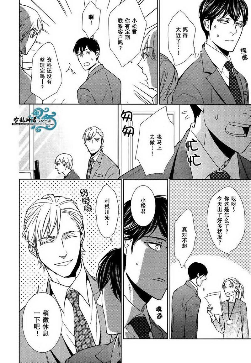 完美的上司的心底秘密[耽美]韩漫全集-第1话无删减无遮挡章节图片 