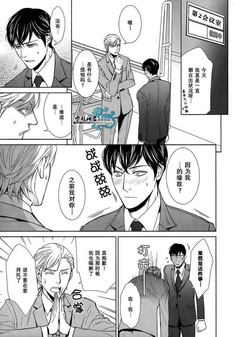 完美的上司的心底秘密[耽美]韩漫全集-第1话无删减无遮挡章节图片 