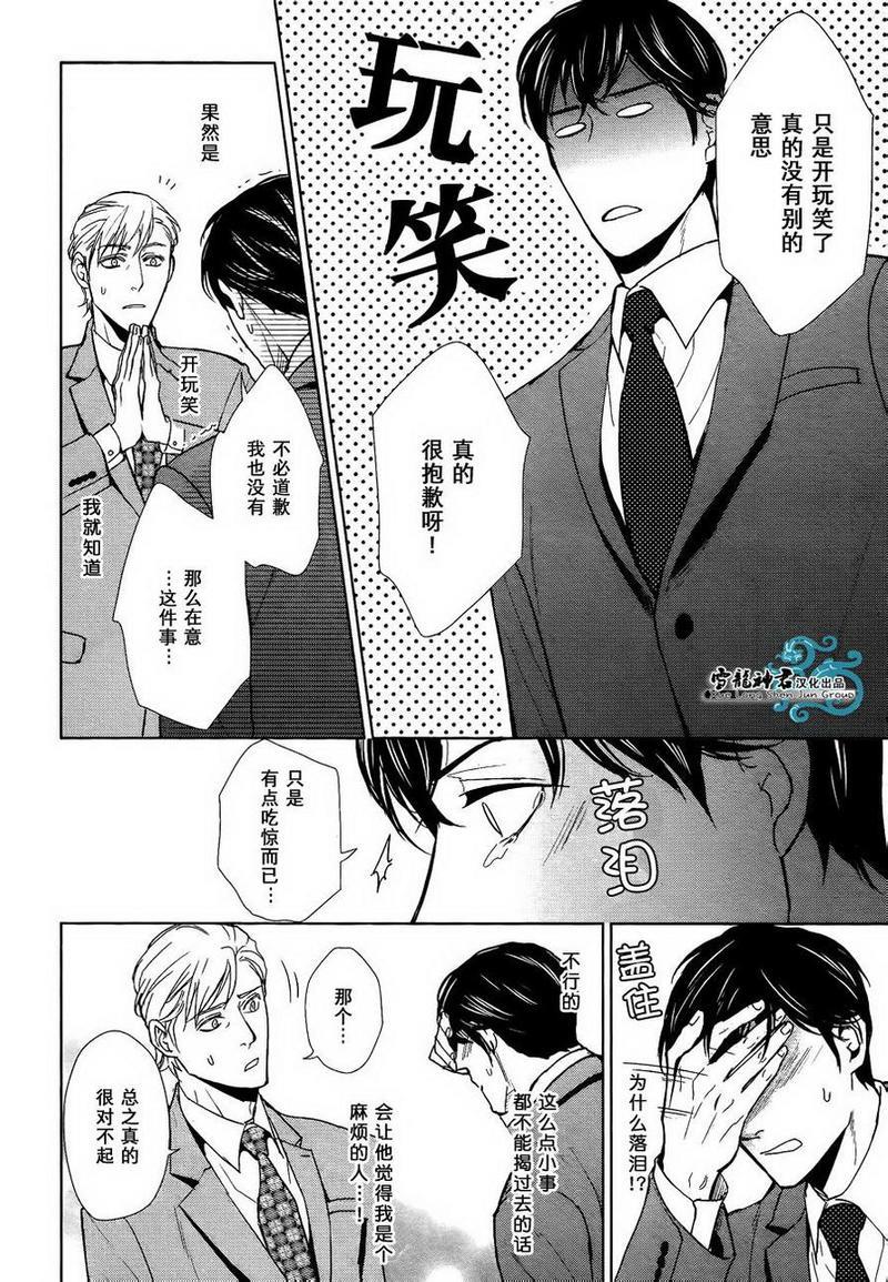 完美的上司的心底秘密[耽美]韩漫全集-第1话无删减无遮挡章节图片 