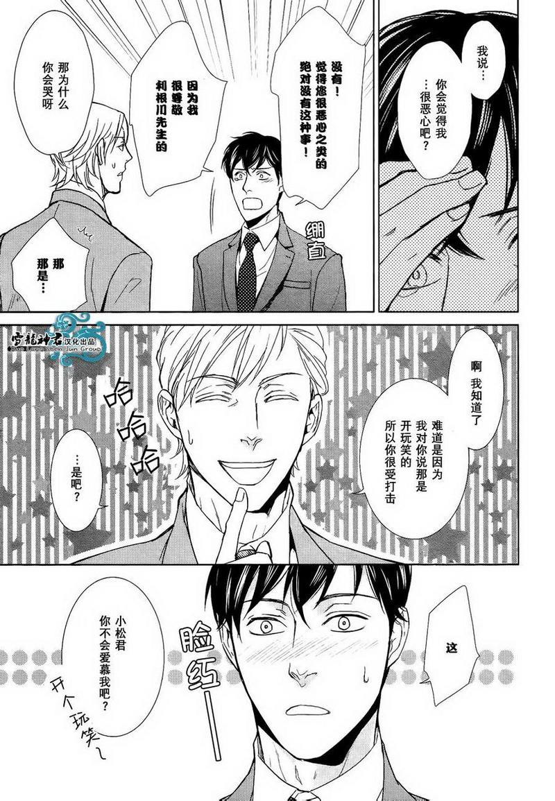 完美的上司的心底秘密[耽美]韩漫全集-第1话无删减无遮挡章节图片 