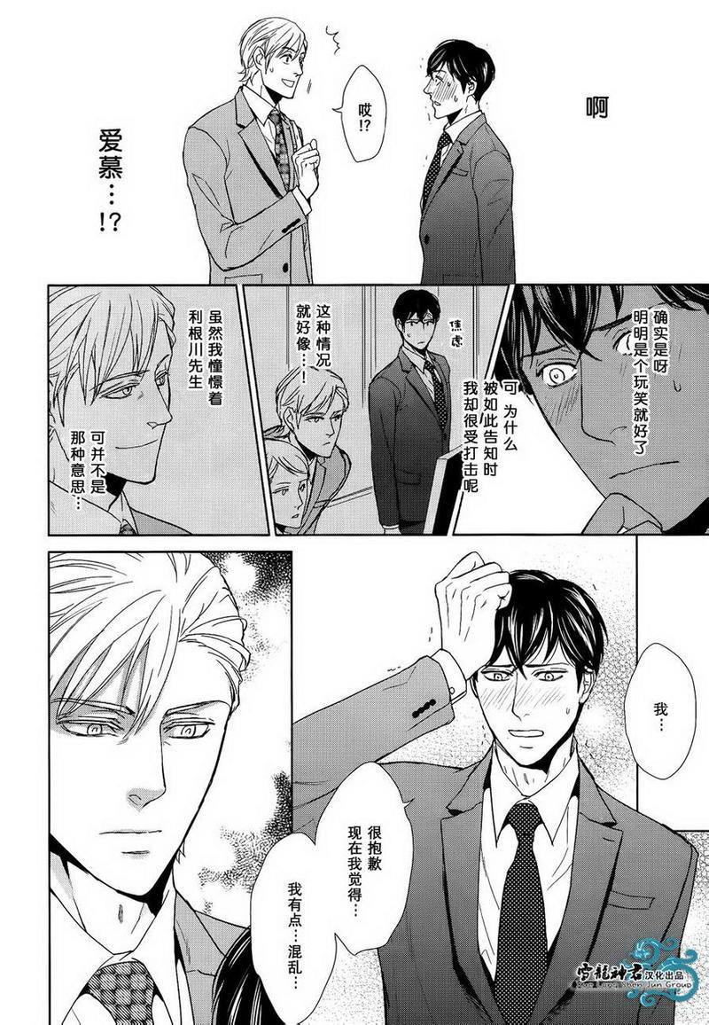 完美的上司的心底秘密[耽美]韩漫全集-第1话无删减无遮挡章节图片 