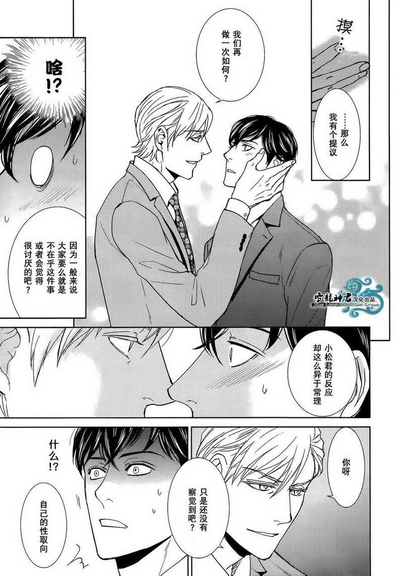 完美的上司的心底秘密[耽美]韩漫全集-第1话无删减无遮挡章节图片 