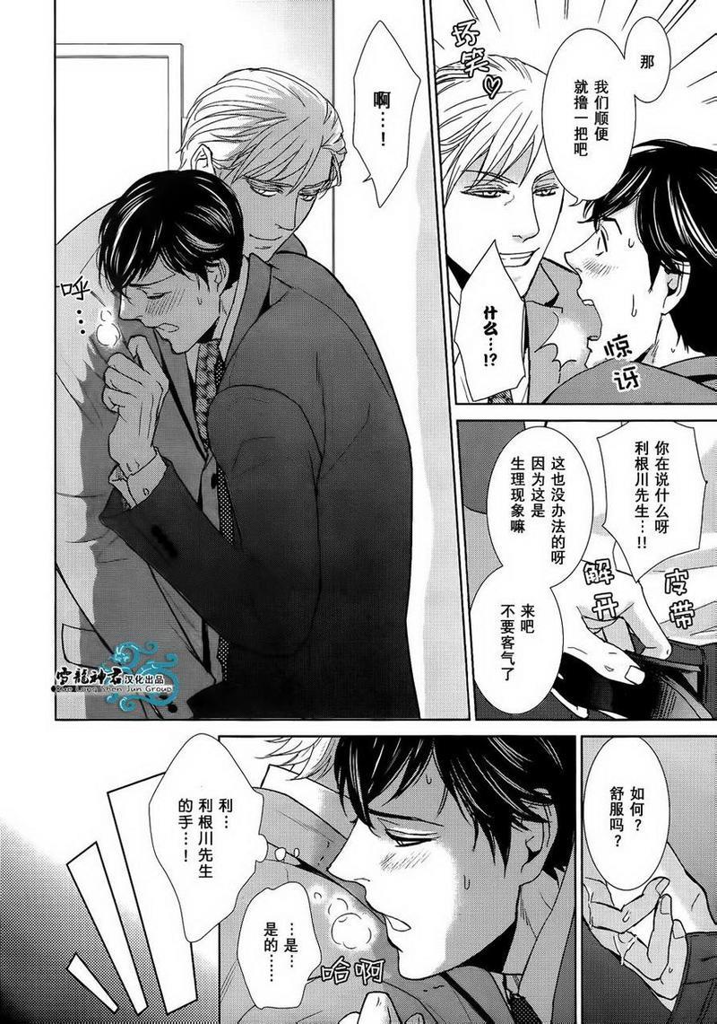 完美的上司的心底秘密[耽美]韩漫全集-第1话无删减无遮挡章节图片 