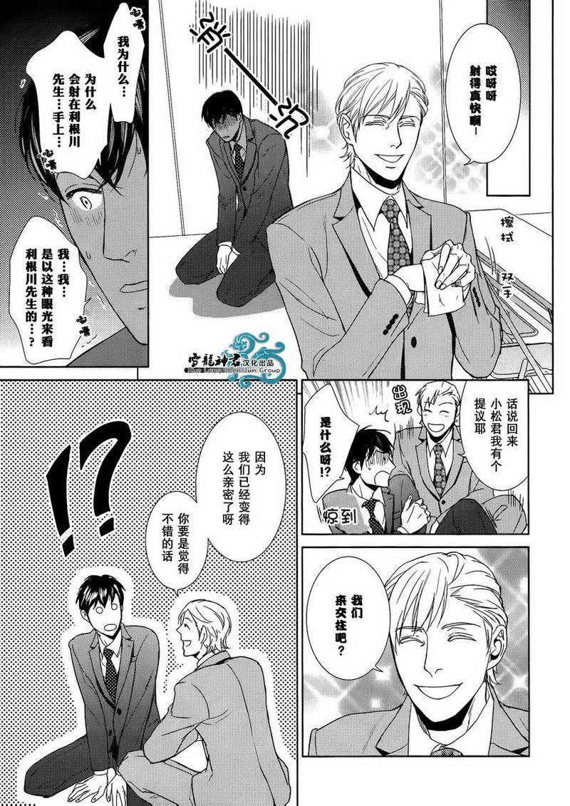 完美的上司的心底秘密[耽美]韩漫全集-第1话无删减无遮挡章节图片 