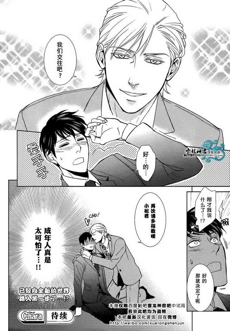 完美的上司的心底秘密[耽美]韩漫全集-第1话无删减无遮挡章节图片 