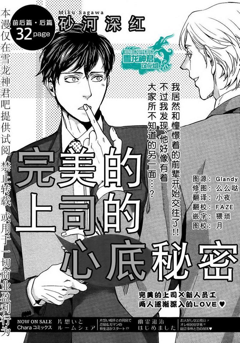 完美的上司的心底秘密[耽美]韩漫全集-第2话无删减无遮挡章节图片 