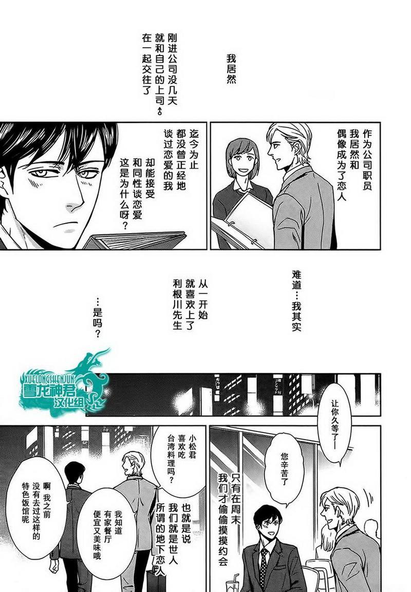 完美的上司的心底秘密[耽美]韩漫全集-第2话无删减无遮挡章节图片 