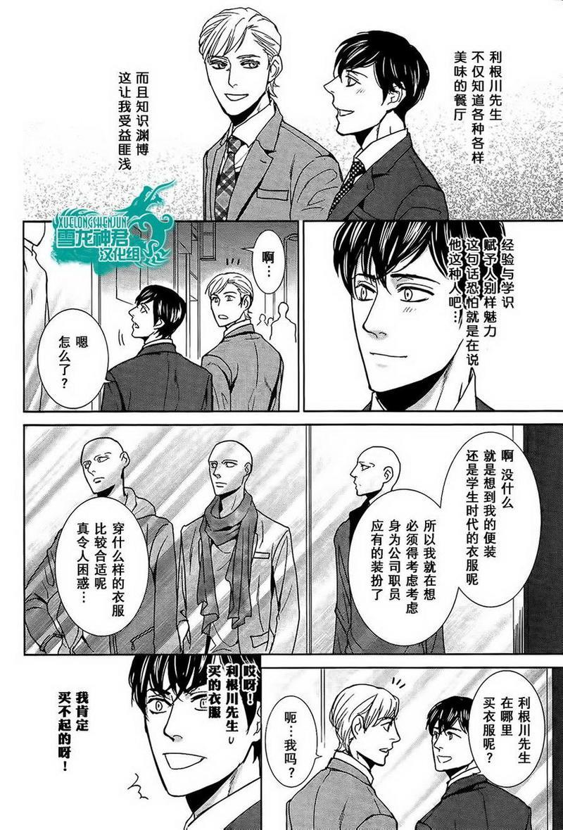 完美的上司的心底秘密[耽美]韩漫全集-第2话无删减无遮挡章节图片 