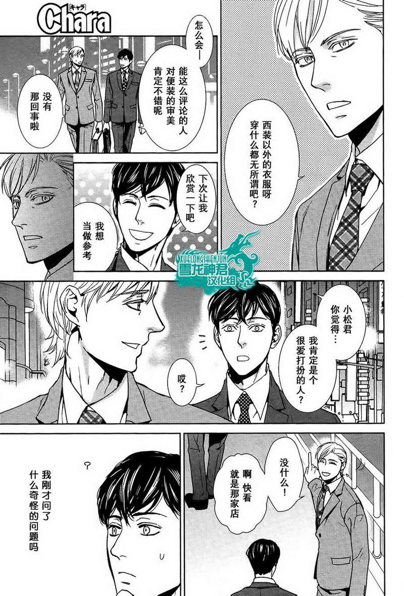 完美的上司的心底秘密[耽美]韩漫全集-第2话无删减无遮挡章节图片 