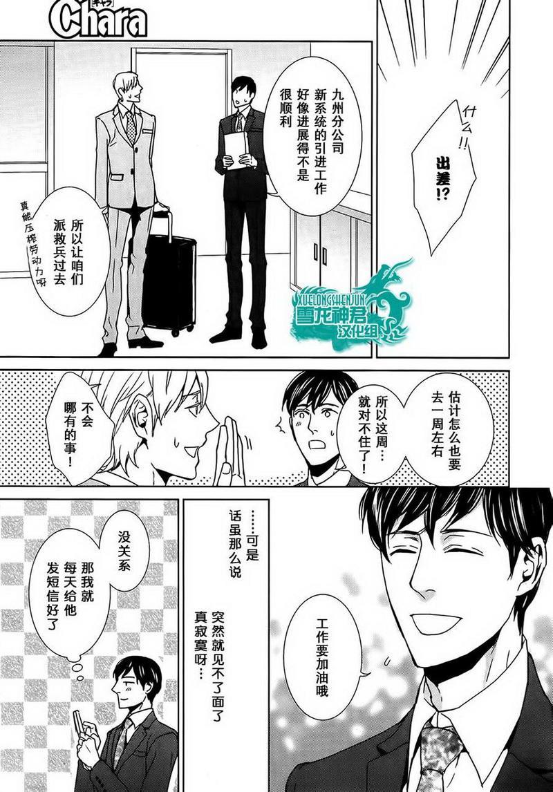 完美的上司的心底秘密[耽美]韩漫全集-第2话无删减无遮挡章节图片 