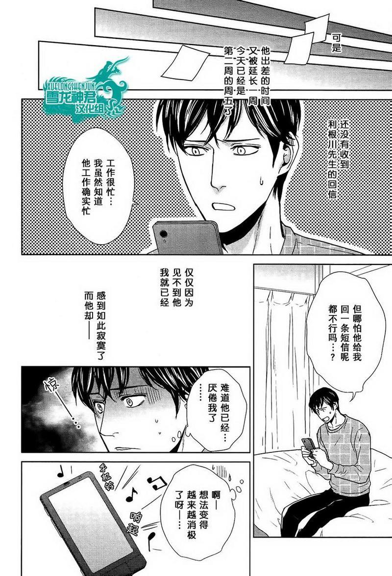 完美的上司的心底秘密[耽美]韩漫全集-第2话无删减无遮挡章节图片 