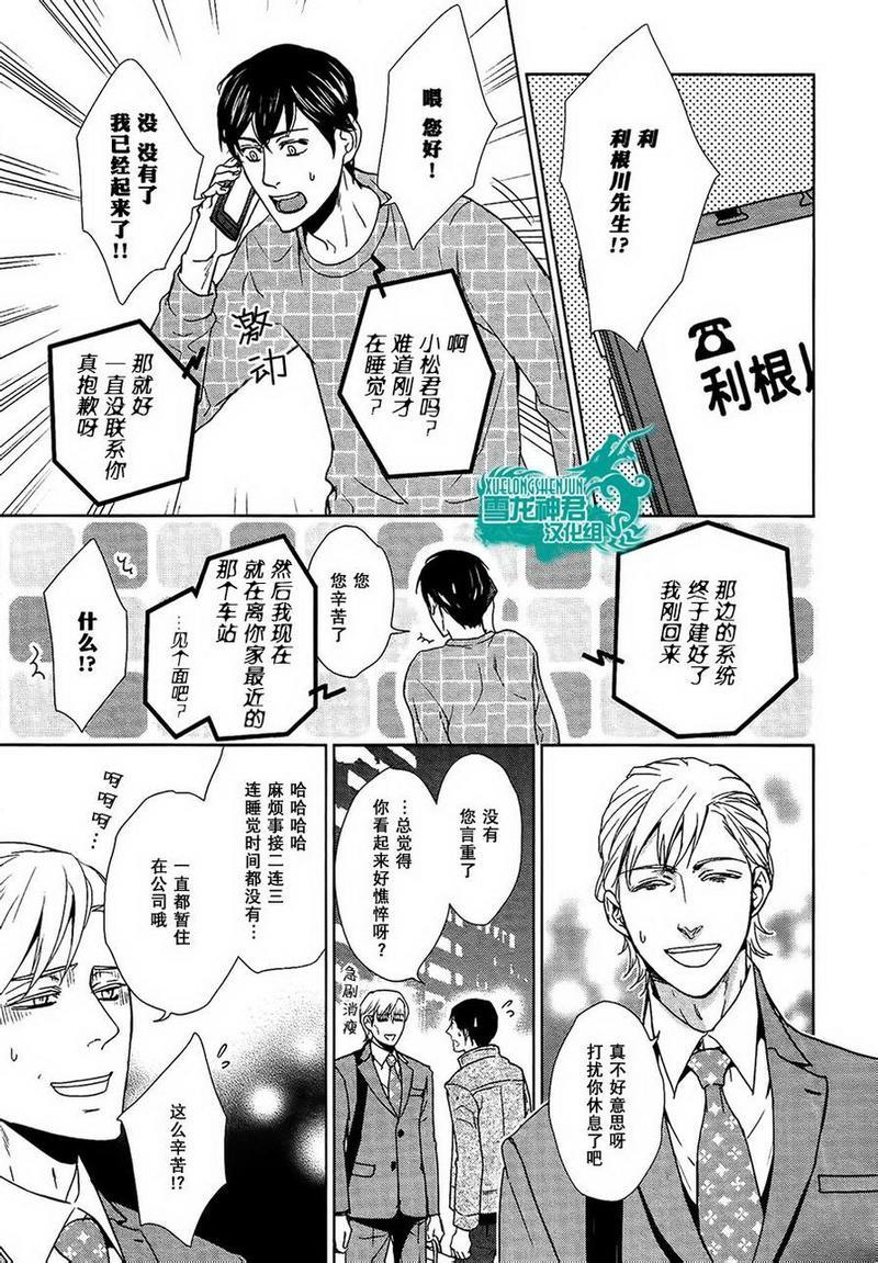 完美的上司的心底秘密[耽美]韩漫全集-第2话无删减无遮挡章节图片 