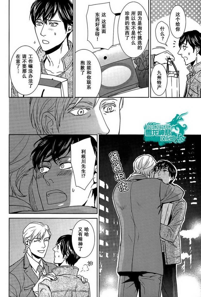 完美的上司的心底秘密[耽美]韩漫全集-第2话无删减无遮挡章节图片 