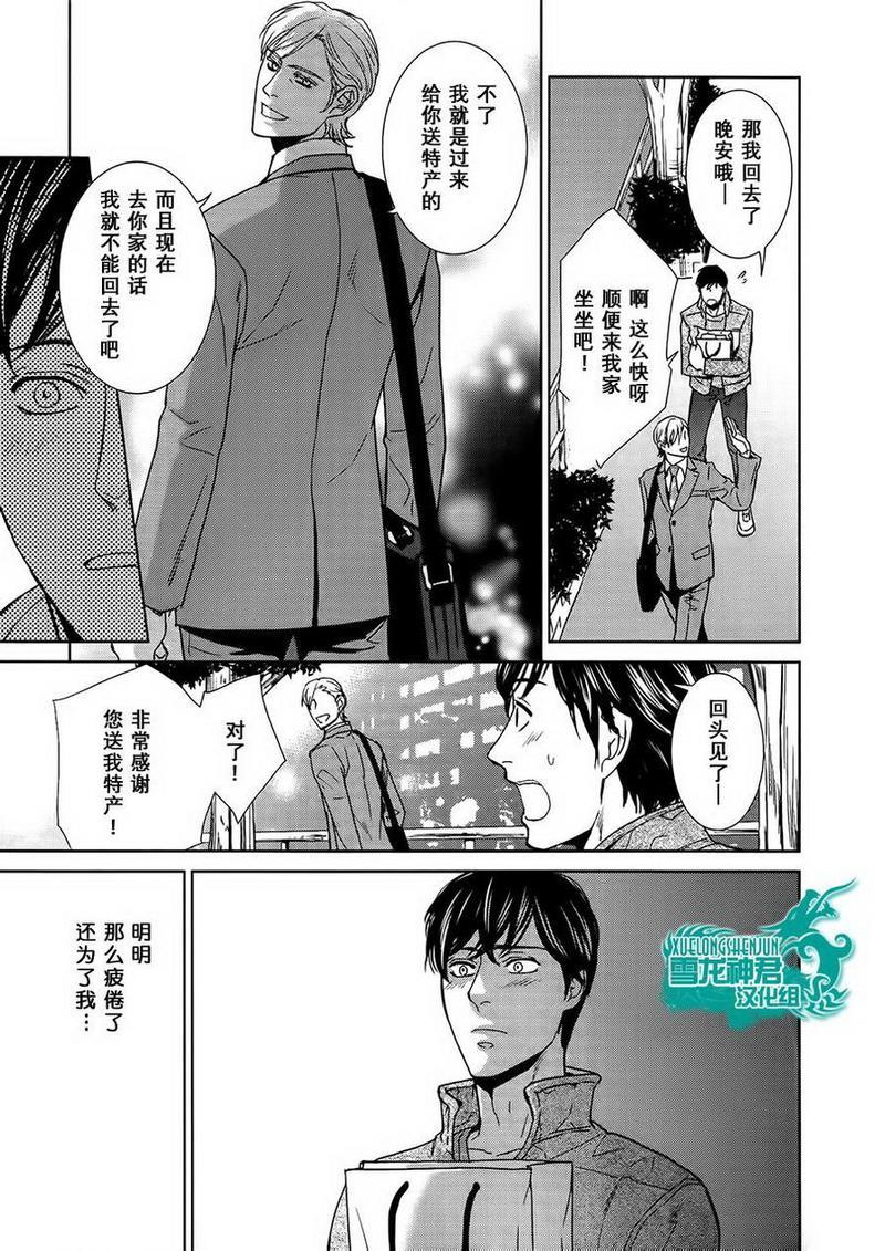 完美的上司的心底秘密[耽美]韩漫全集-第2话无删减无遮挡章节图片 