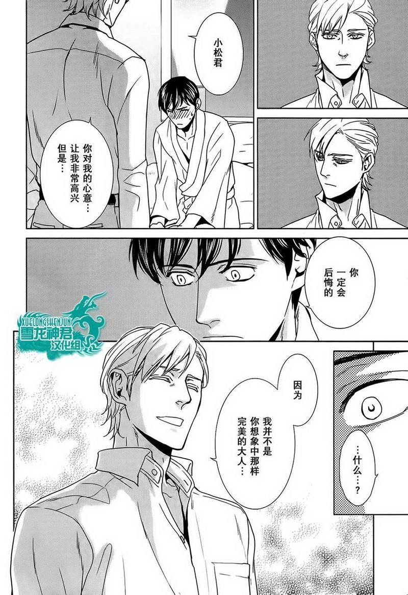 完美的上司的心底秘密[耽美]韩漫全集-第2话无删减无遮挡章节图片 