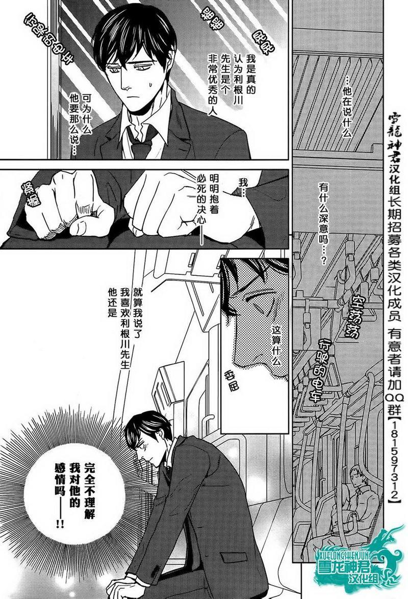 完美的上司的心底秘密[耽美]韩漫全集-第2话无删减无遮挡章节图片 