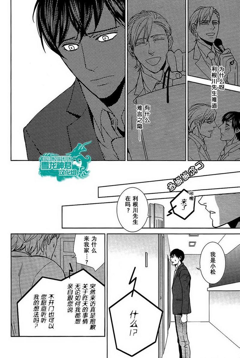 完美的上司的心底秘密[耽美]韩漫全集-第2话无删减无遮挡章节图片 