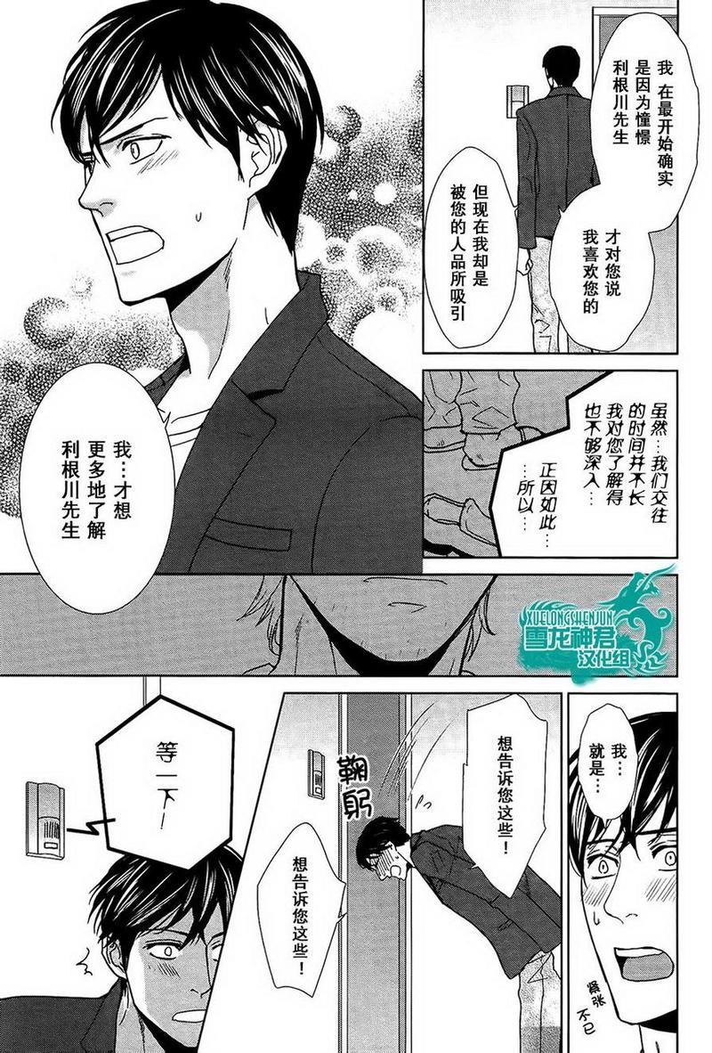 完美的上司的心底秘密[耽美]韩漫全集-第2话无删减无遮挡章节图片 