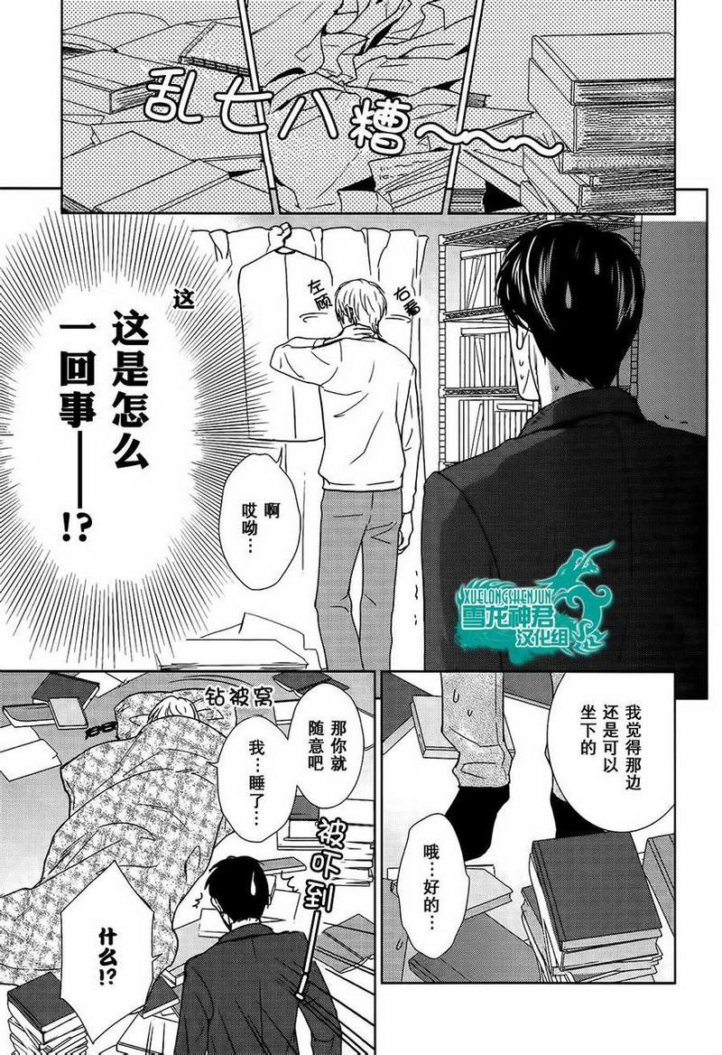 完美的上司的心底秘密[耽美]韩漫全集-第2话无删减无遮挡章节图片 
