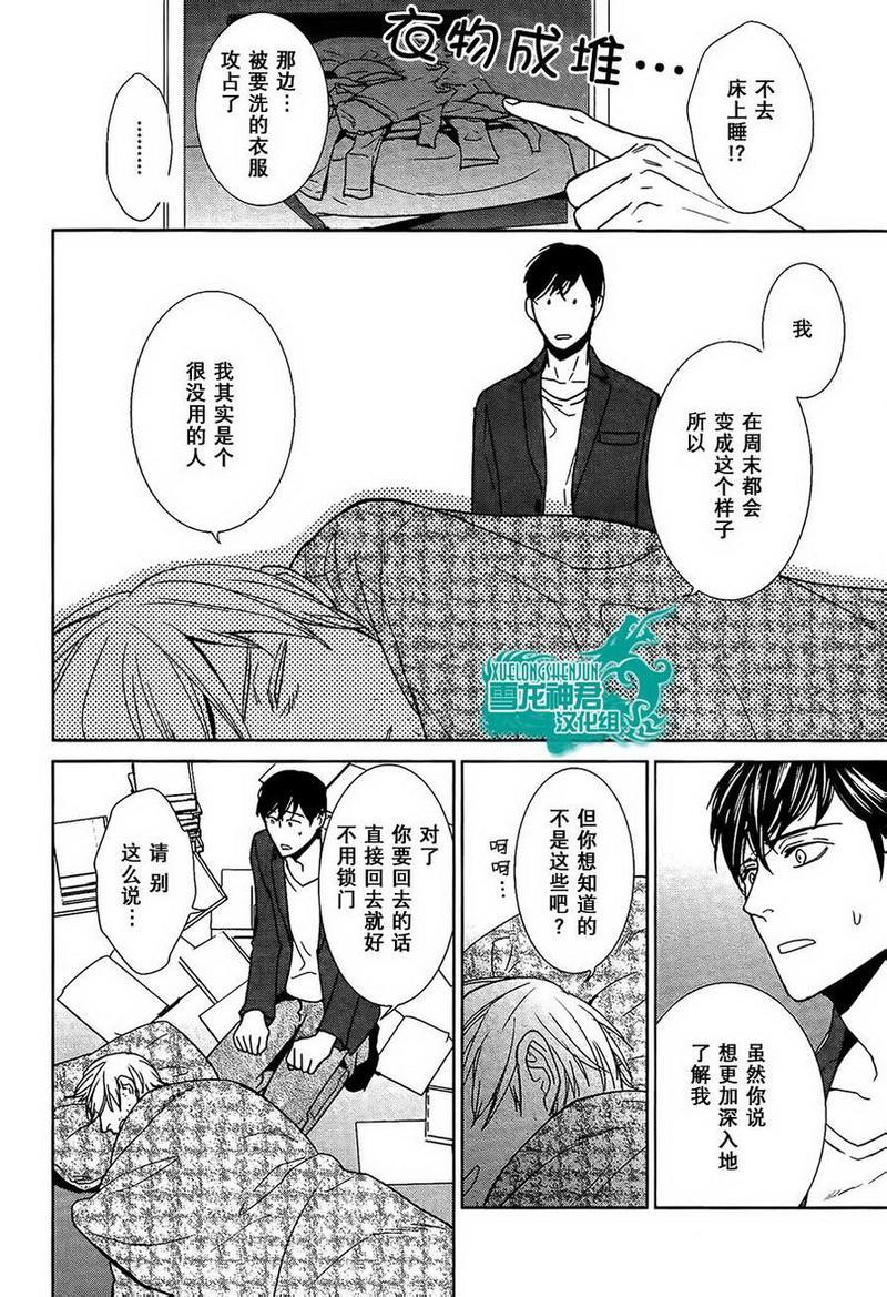 完美的上司的心底秘密[耽美]韩漫全集-第2话无删减无遮挡章节图片 