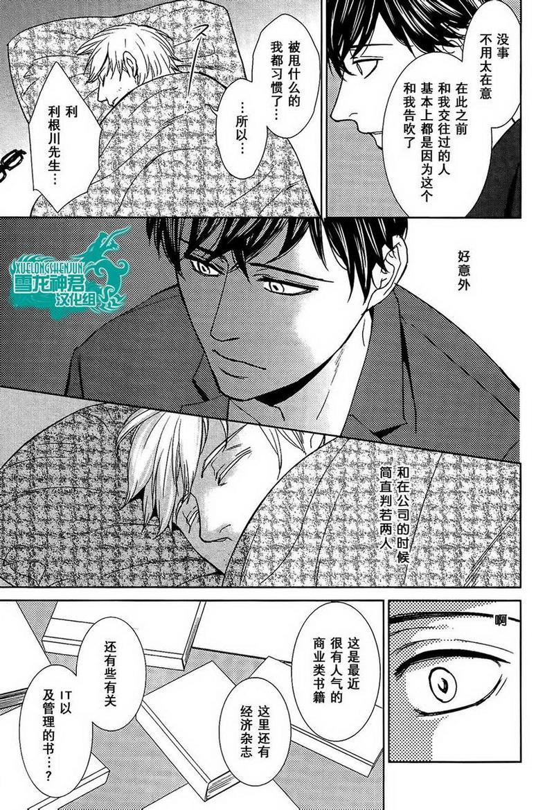 完美的上司的心底秘密[耽美]韩漫全集-第2话无删减无遮挡章节图片 