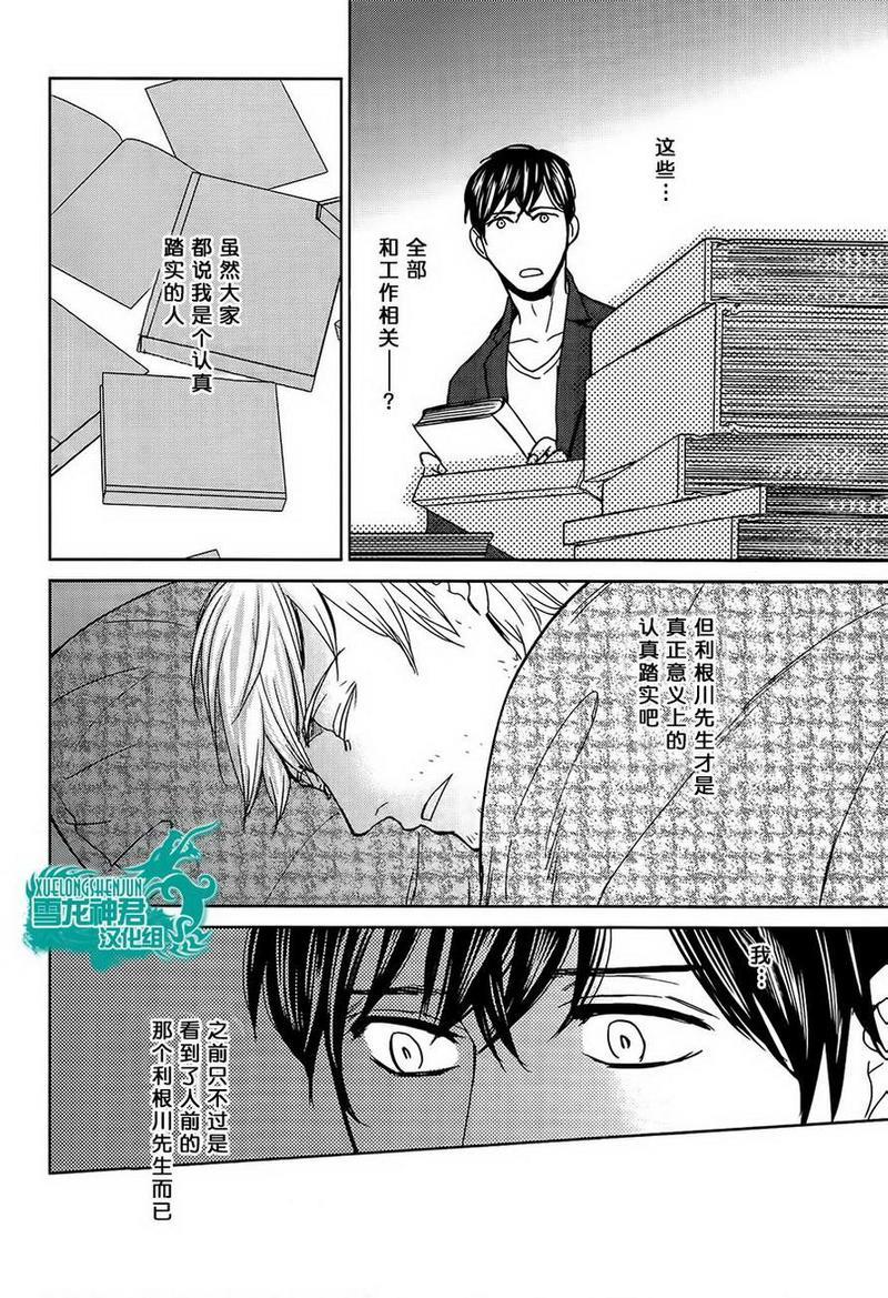 完美的上司的心底秘密[耽美]韩漫全集-第2话无删减无遮挡章节图片 