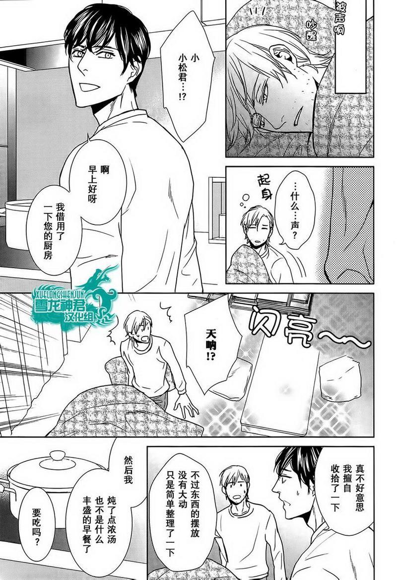 完美的上司的心底秘密[耽美]韩漫全集-第2话无删减无遮挡章节图片 