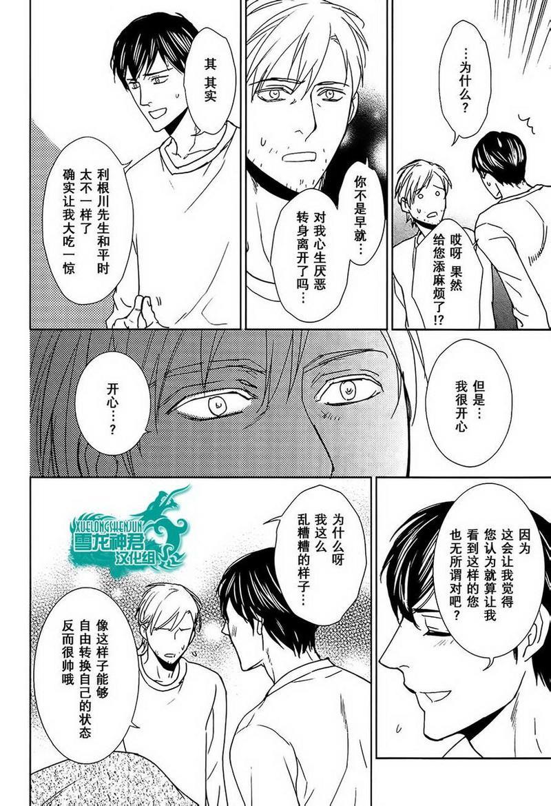 完美的上司的心底秘密[耽美]韩漫全集-第2话无删减无遮挡章节图片 