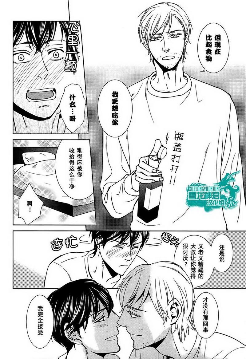 完美的上司的心底秘密[耽美]韩漫全集-第2话无删减无遮挡章节图片 