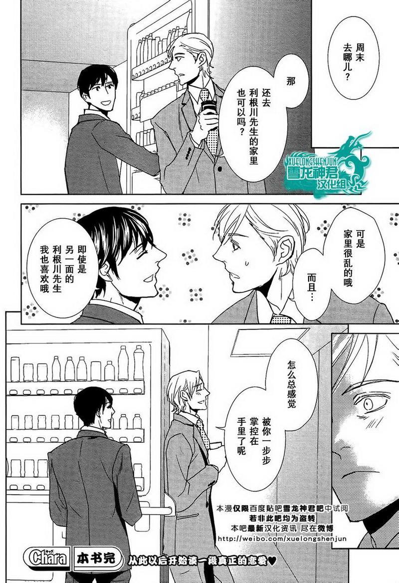 完美的上司的心底秘密[耽美]韩漫全集-第2话无删减无遮挡章节图片 