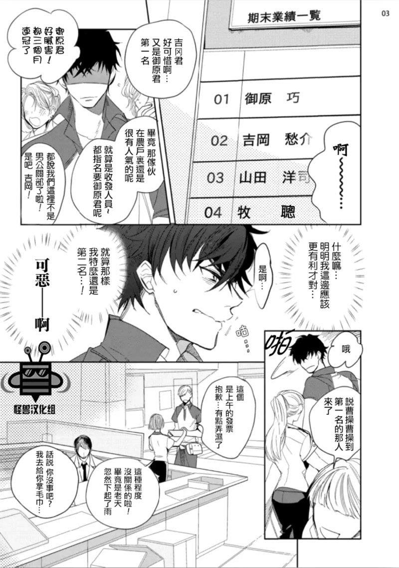 让人烦恼的偷窥.汤姆[耽美]韩漫全集-第1话无删减无遮挡章节图片 