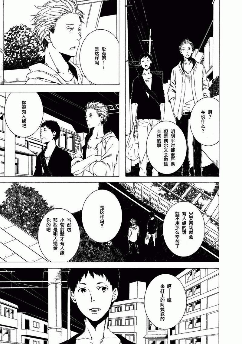 因为你哭了[耽美]韩漫全集-第1话无删减无遮挡章节图片 