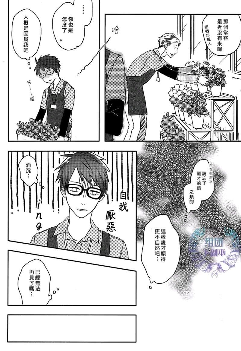 葱郁的日子[耽美]韩漫全集-第1话无删减无遮挡章节图片 