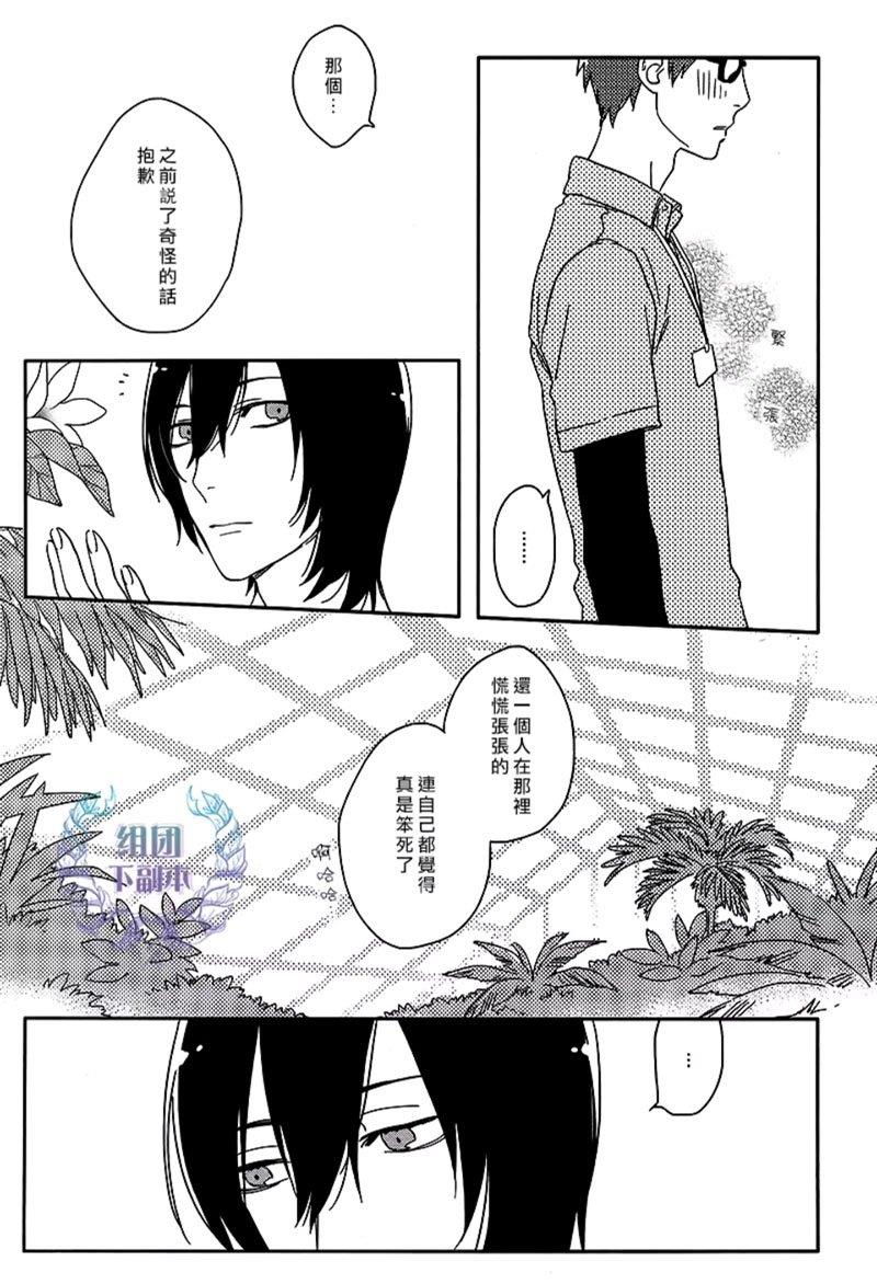 葱郁的日子[耽美]韩漫全集-第1话无删减无遮挡章节图片 