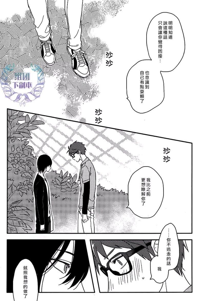 葱郁的日子[耽美]韩漫全集-第1话无删减无遮挡章节图片 