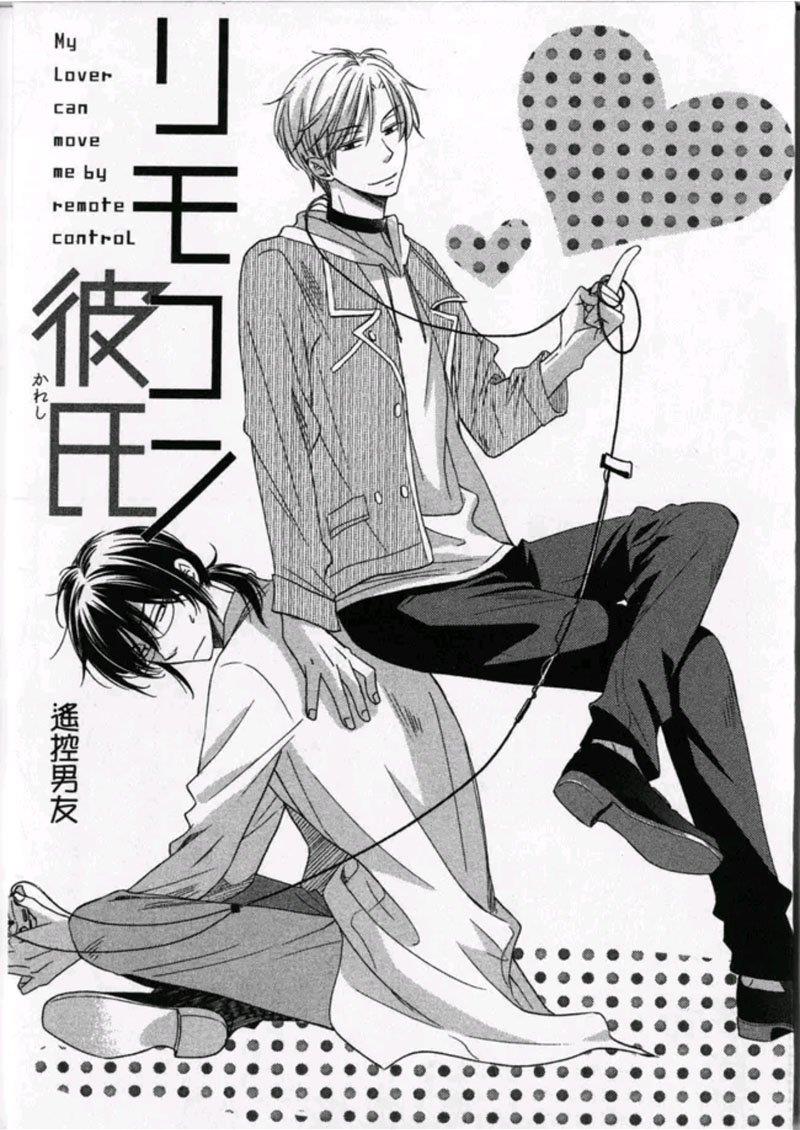 遥控男友[耽美]韩漫全集-第1卷无删减无遮挡章节图片 