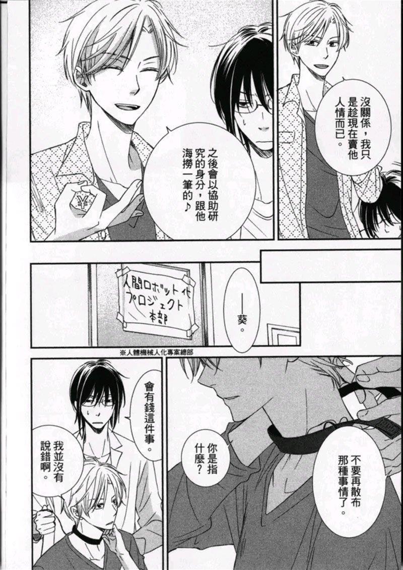 遥控男友[耽美]韩漫全集-第1卷无删减无遮挡章节图片 