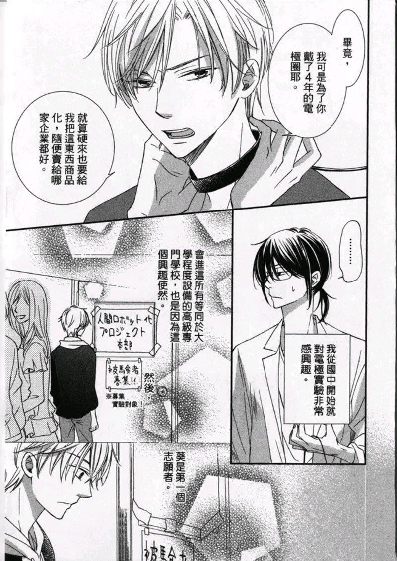 遥控男友[耽美]韩漫全集-第1卷无删减无遮挡章节图片 