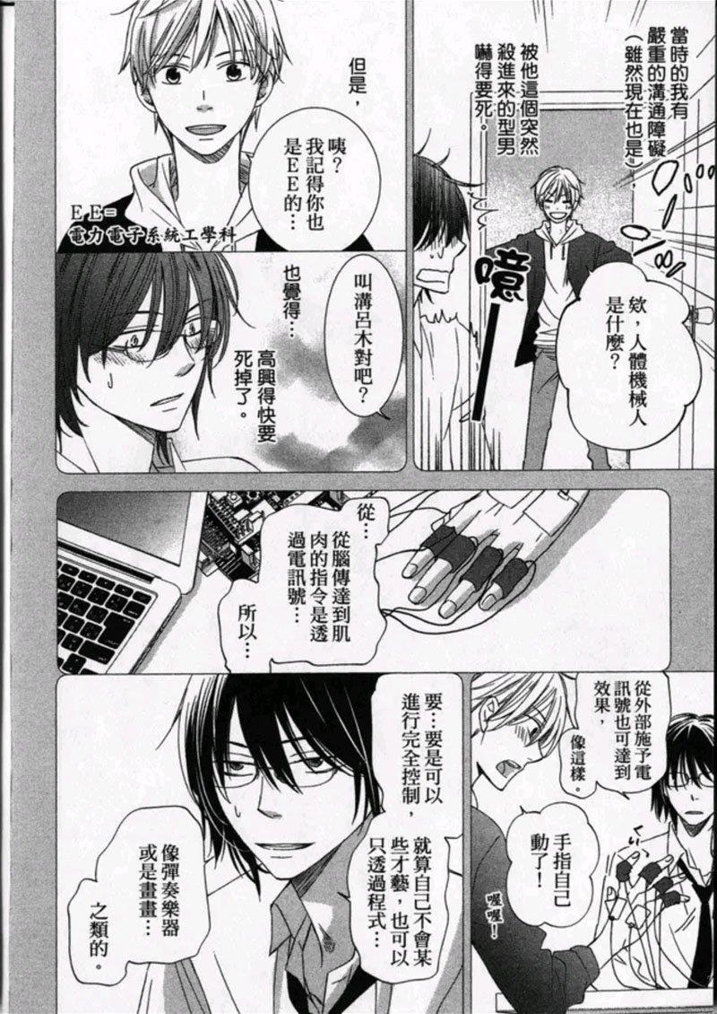 遥控男友[耽美]韩漫全集-第1卷无删减无遮挡章节图片 